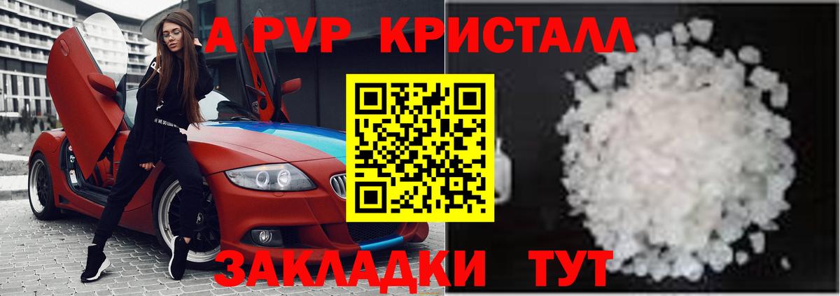 A-PVP кристаллы  Вход с VPN  Каменск-Уральский  Альфа ПВП Соль 