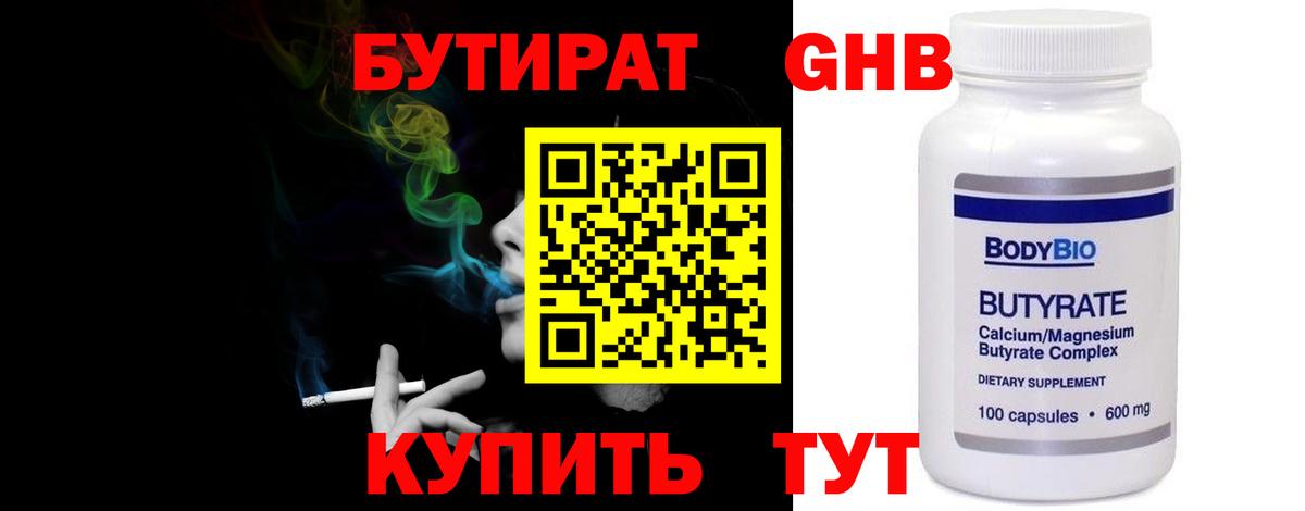Каменск-Уральский  БУТИРАТ GHB  Бутират  Вход с VPN 