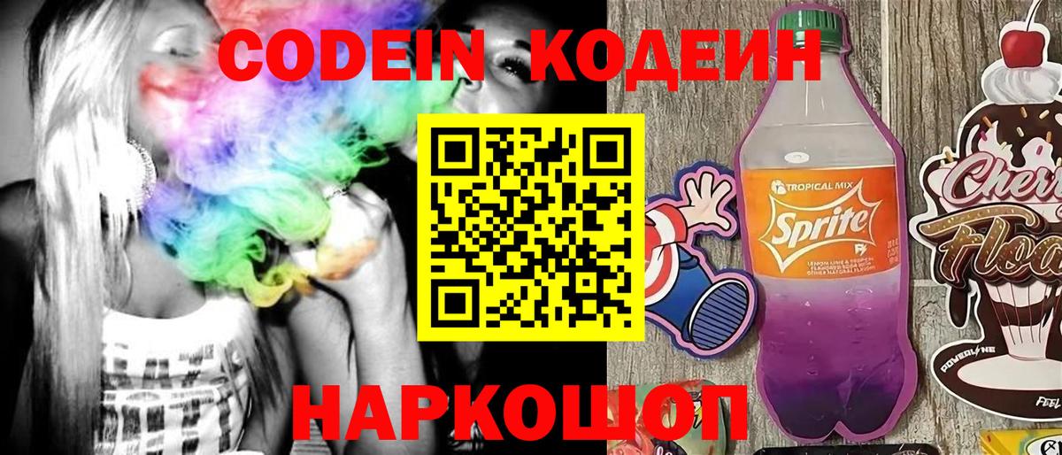 Каменск-Уральский  Кодеиновый сироп Lean напиток Lean (лин)  Вход с VPN  Кодеиновый сироп Lean Purple Drank 