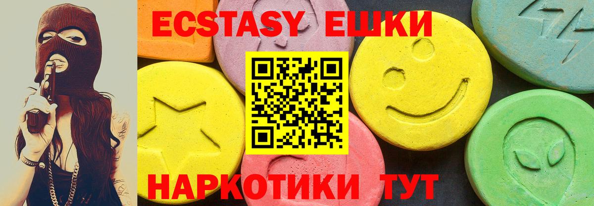 Экстази VHQ  ЭКСТАЗИ  Вход с VPN  Каменск-Уральский  цены   Ecstasy ешки 