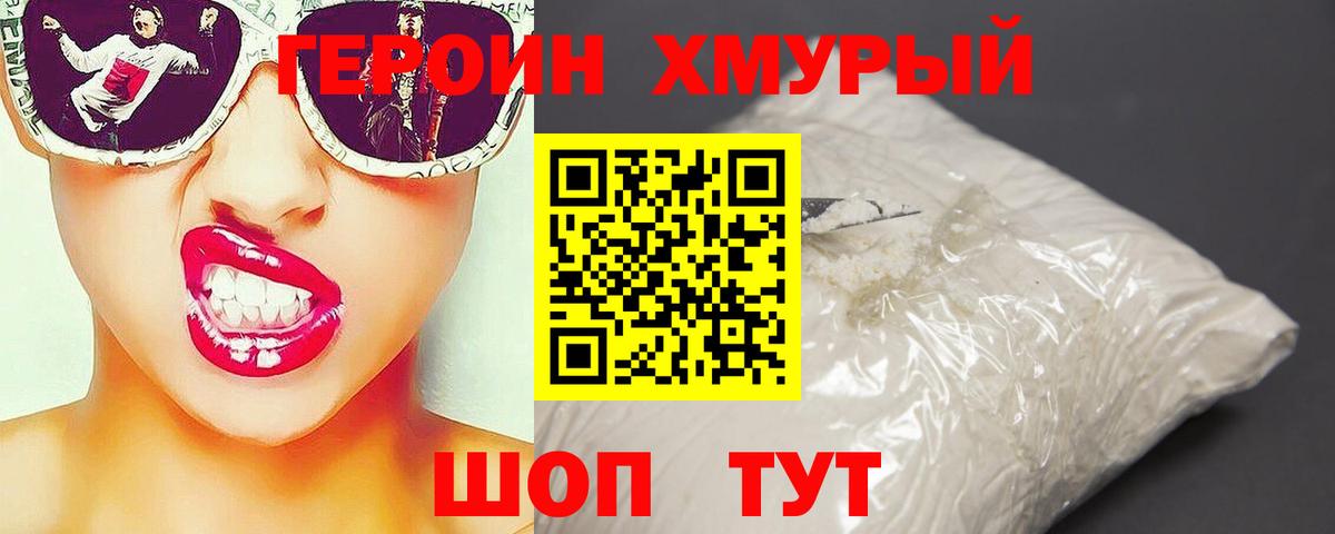 Героин Heroin Каменск-Уральский
