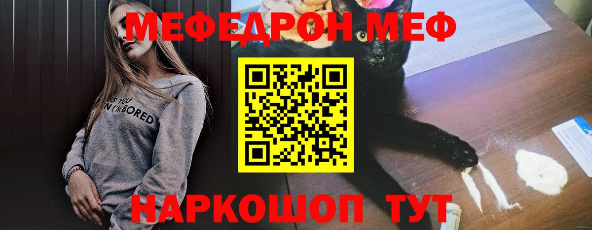 МЕФ VHQ  Вход с VPN  Мефедрон  Каменск-Уральский  Меф кристаллы 
