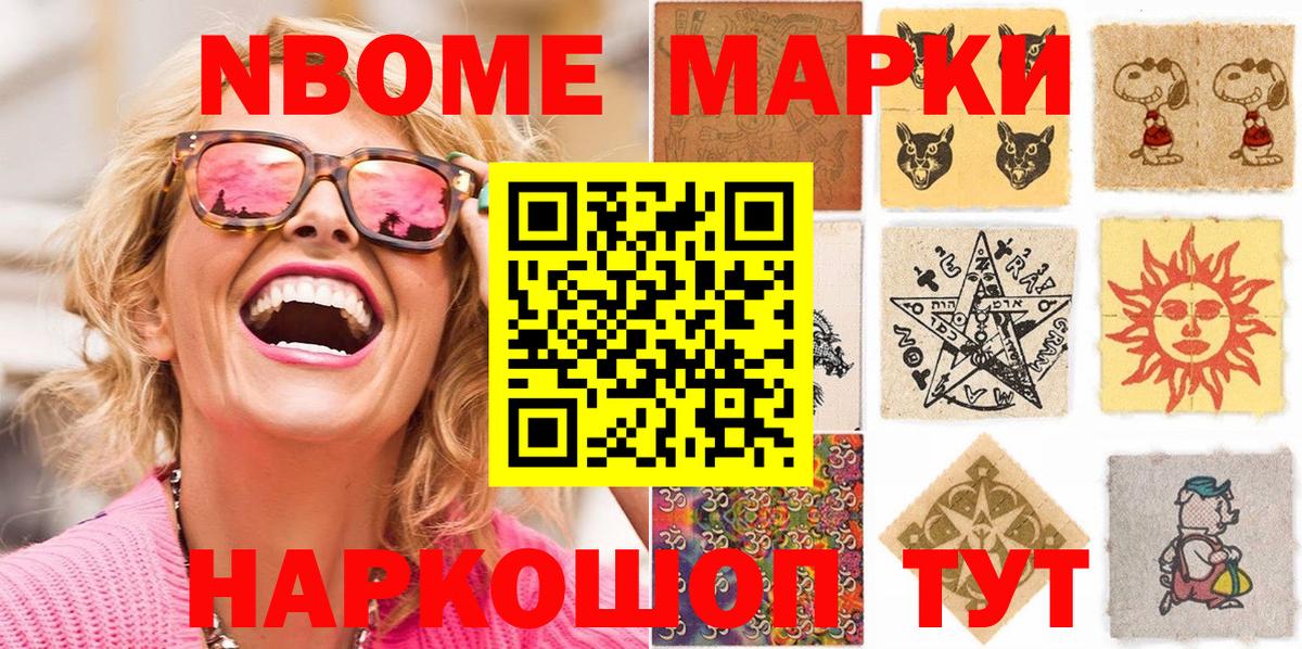 Марки NBOMe 1500мкг Каменск-Уральский